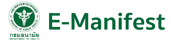 Department of Health & E-Manifest